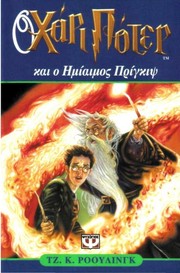 Harry Potter and the Half-Blood Prince