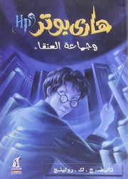 Harry Potter and the Order of the Phoenix