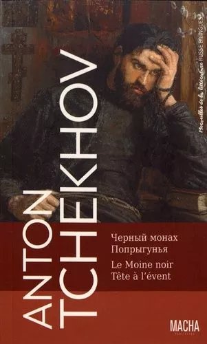 Le Moine Noir - Tête À L'évent